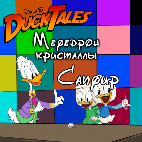 Duck Tales