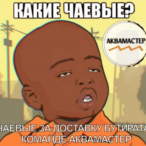 АКВАМАСТЕР